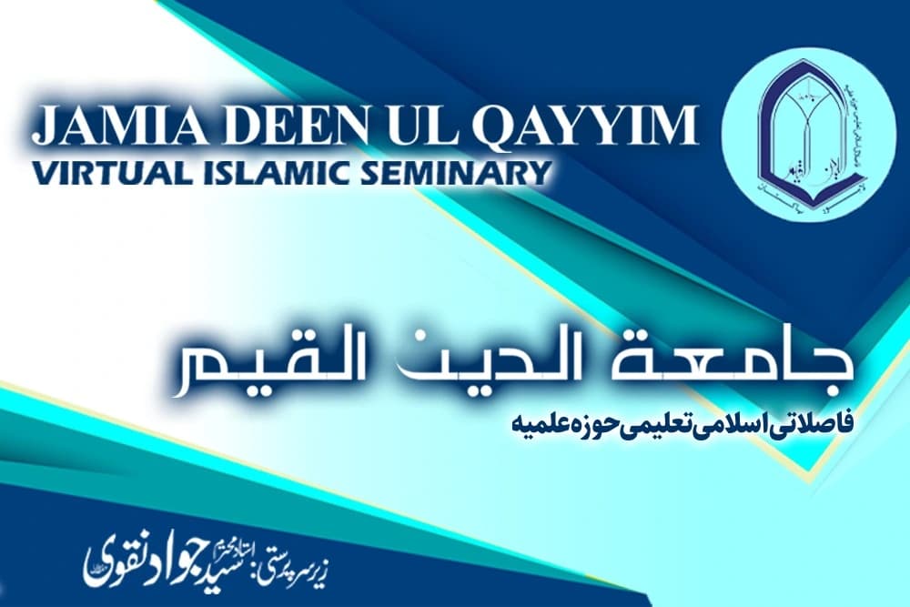 Jamia Urwatul Vusqa